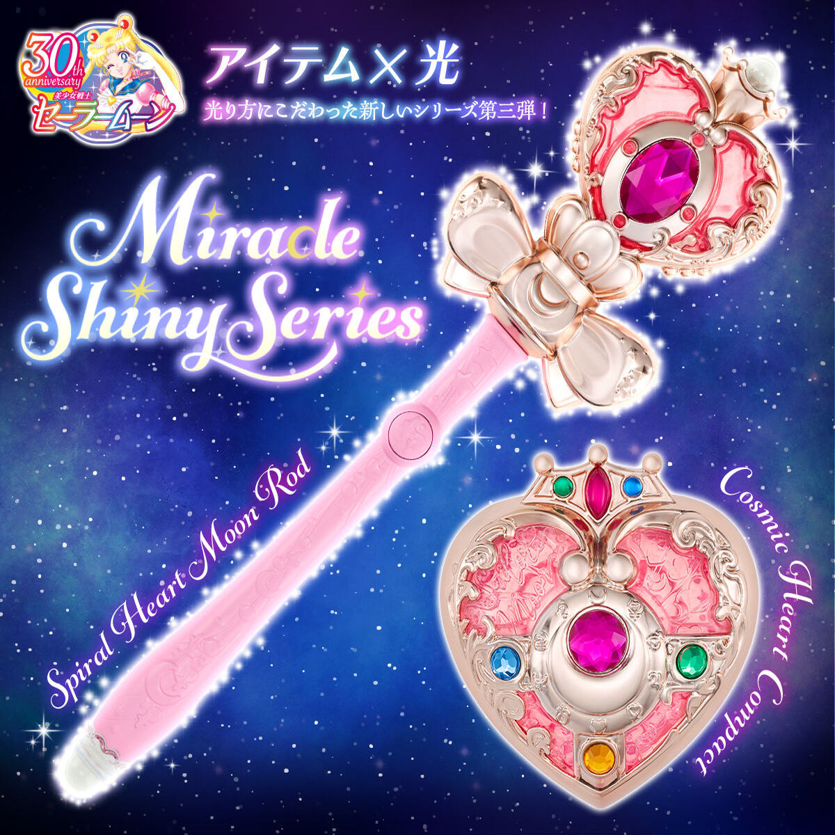 Sailor Moon Wand - عصا القلب الكوني سيلور مون المضيئة
