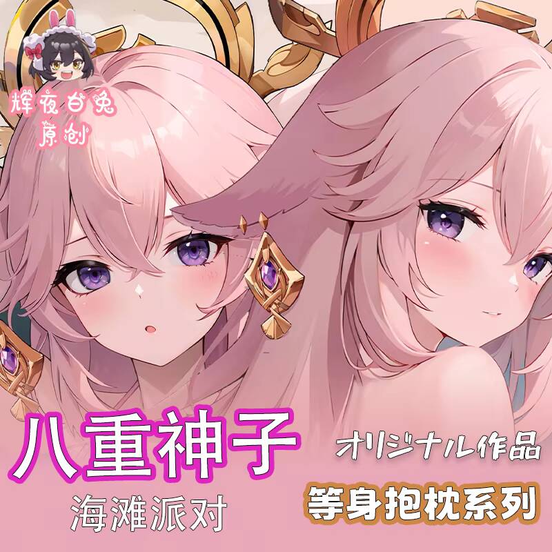 Cosplay Anime Yae Miko - ياي كيس وسادة ميكو جينشين تأثير